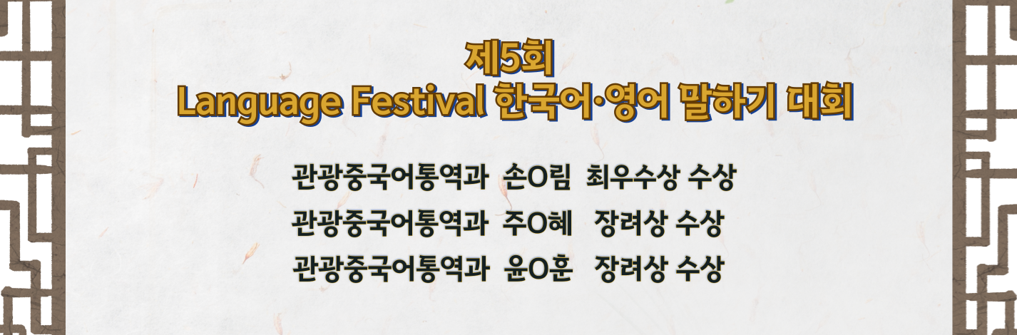  제5회 한국어·영어 말하기 대회